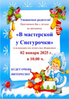 Новый год – яркий, загадочный, неповторимый, шумный, удивительный праздник… И вот он, 2025 год, уже шагает к нам по планете. Новый год – яркий, загадочный, неповторимый, шумный, удивительный праздник… И вот он, 2025 год, уже шагает к нам по планете.