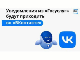 Оперативно получать информацию о доступных мерах господдержки вологжане могут ВКонтакте, подключив уведомления от Госуслуг Оперативно получать информацию о доступных мерах господдержки вологжане могут ВКонтакте, подключив уведомления от Госуслуг.