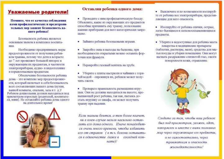 Памятка для родителей «Если ребенок остаётся один дома!» Памятка для родителей «Если ребенок остаётся один дома!».